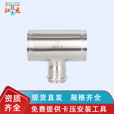 沟槽带卡压异径三通